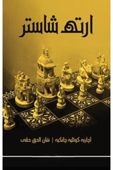 Arthshastar | ارتھ شاستر